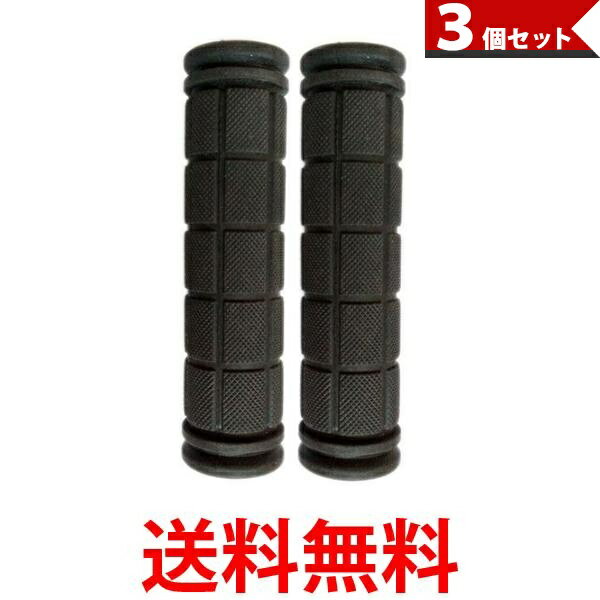 3個セット 自転車 ハンドルグリップ グリップ 2本 セット カスタマイズ マウンテンバイク クロスバイク (管理S) 【SK31192】