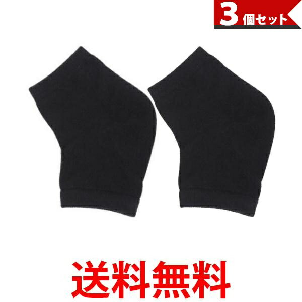 3個セット かかと 角質 ケア ソックス 靴下 乾燥 ひび割れ ガサガサ 痛い 保湿 つるつる 足 フットケア ブラック (管理S) 【SK31247】