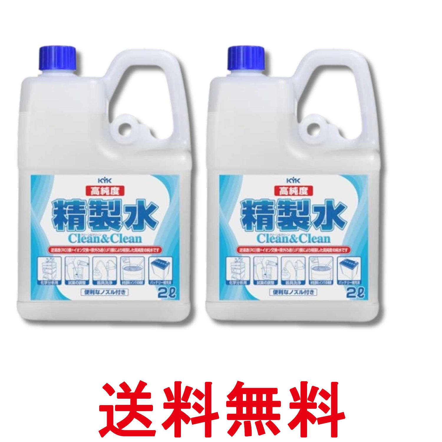 2個セット 古河薬品工業 02-101 高純度精製水 クリーン&クリーン 2L KYK 送料無料 送料無料 【SK31329】