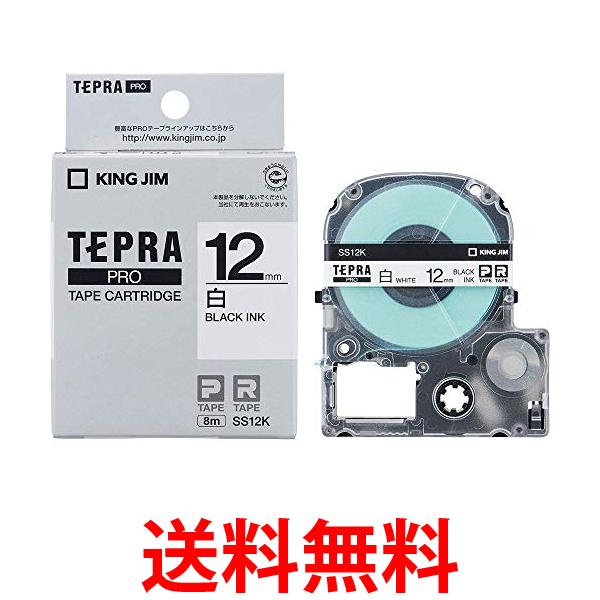 3個セット キングジム SS12K 白ラベル1個 12mm テープカートリッジ テプラPRO KINGJIM 送料無料 【SK31347】