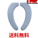 3個セット 便座カバー 便座クッション 3D 立体 便座カバー 洗える あたたか あったか 節電 貼る 送料無料 【SK31402】