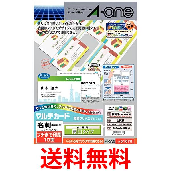 樂天商城 - 3個セット エーワン 51678 名刺 マルチカード 両面クリアエッジ 厚口 フチまで印刷 500枚分 送料無料 【SK31416】