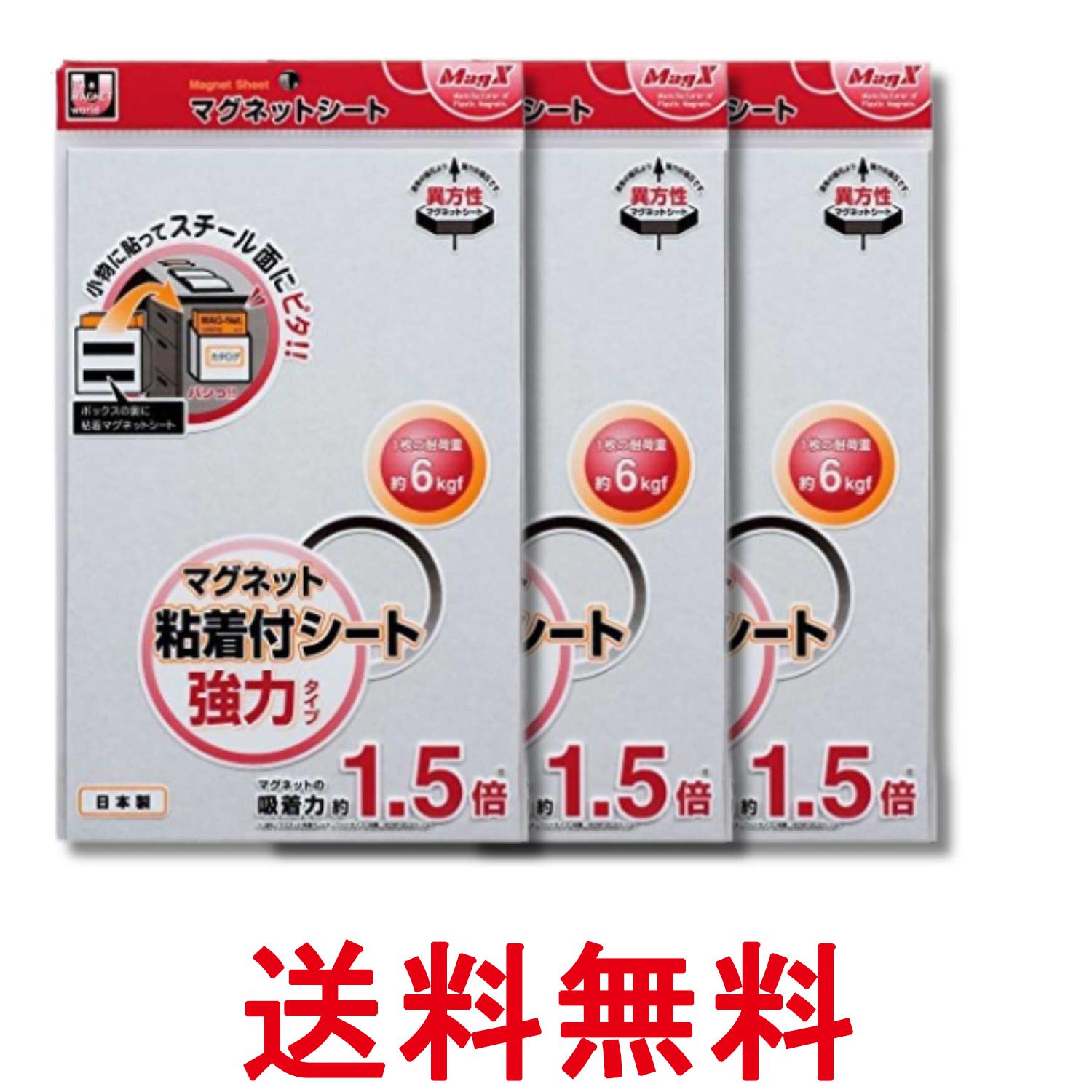 3個セット マグエックス MSWFP-2030 マグネット粘着付シート 強力タイプ ワイド 無地 200×300 送料無料 【SK31434】