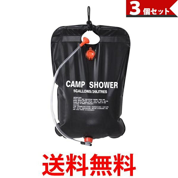3個セット ポータブルシャワー 20L 簡易 手動式 ウォーター 携帯用 海水浴 アウトドア キャンプ 屋外 災害 手洗い用 (管理S) 【SK31682】