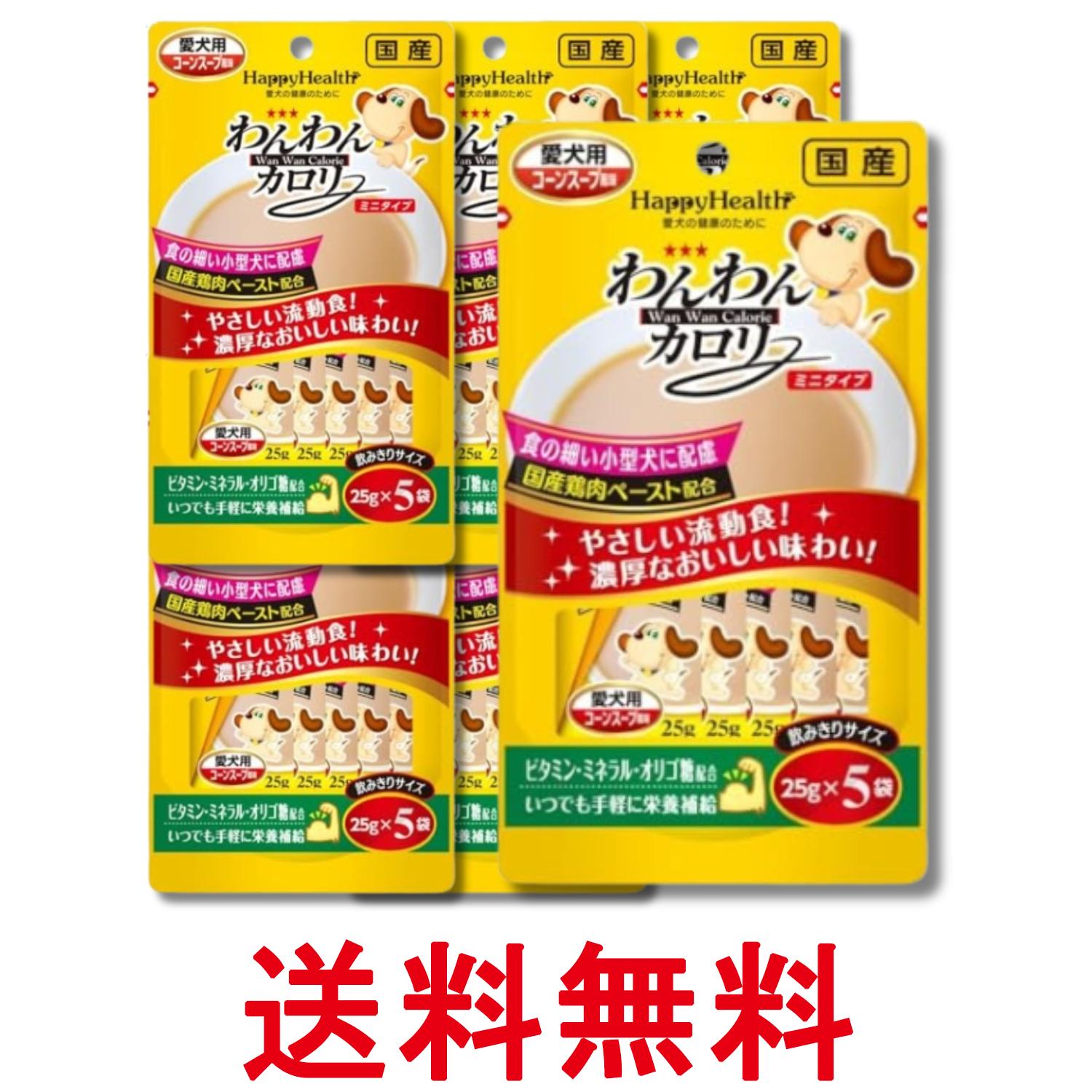 6個セット アースペット わんわんカロリーミニタイプ 25g×5袋 HappyHealth 犬 送料無料 【SK31909】