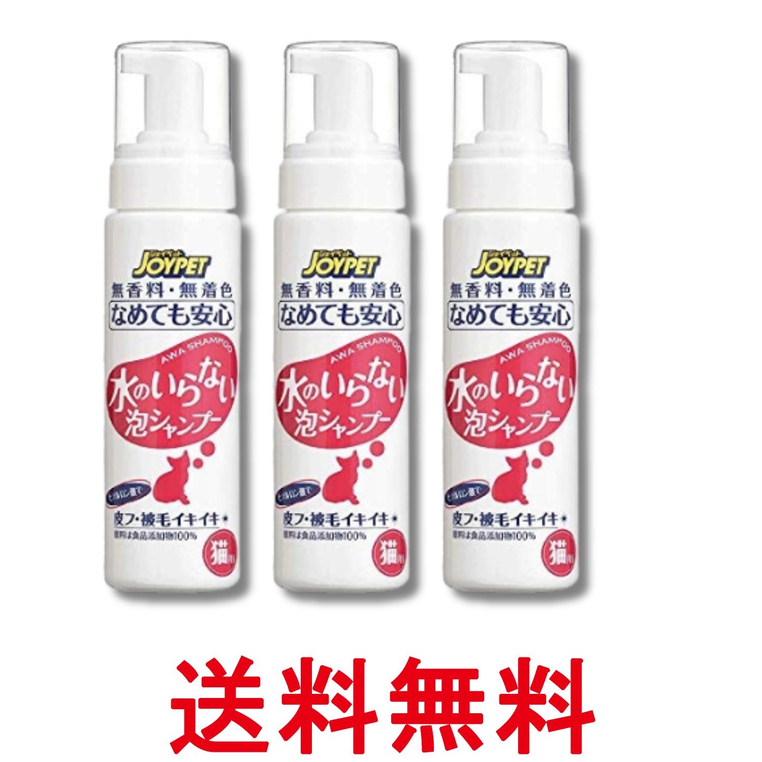 Shampoo - 3個セット アース・ペット ジョイペット 水のいらない泡シャンプー 200ml 猫用 JOYPET 送料無料 【SK31929】