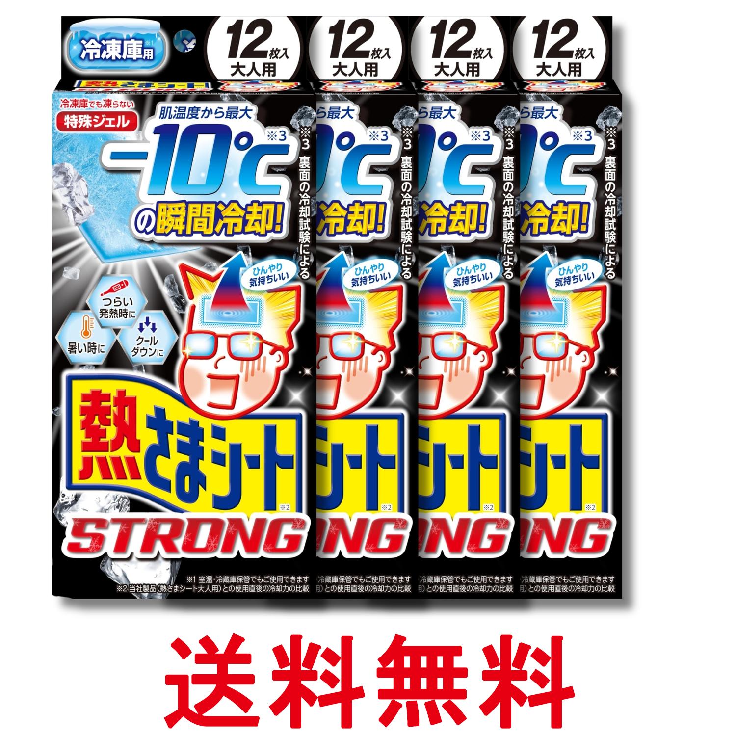 4個セット 小林製薬 熱さまシート 冷凍庫用 ストロング キンキンに冷える 冷却シート 大人用 12枚 送料無料 【SK31945】