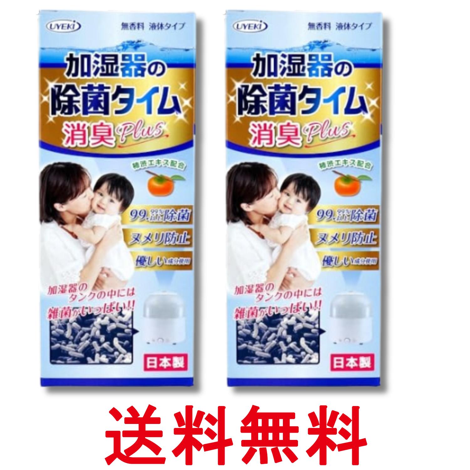 2個セット ウエキ 加湿器の除菌タイム 消臭Plus 液体タイプ ヌメリ防止 無香料 500mL UYEKI 送料無料 【SK32068】