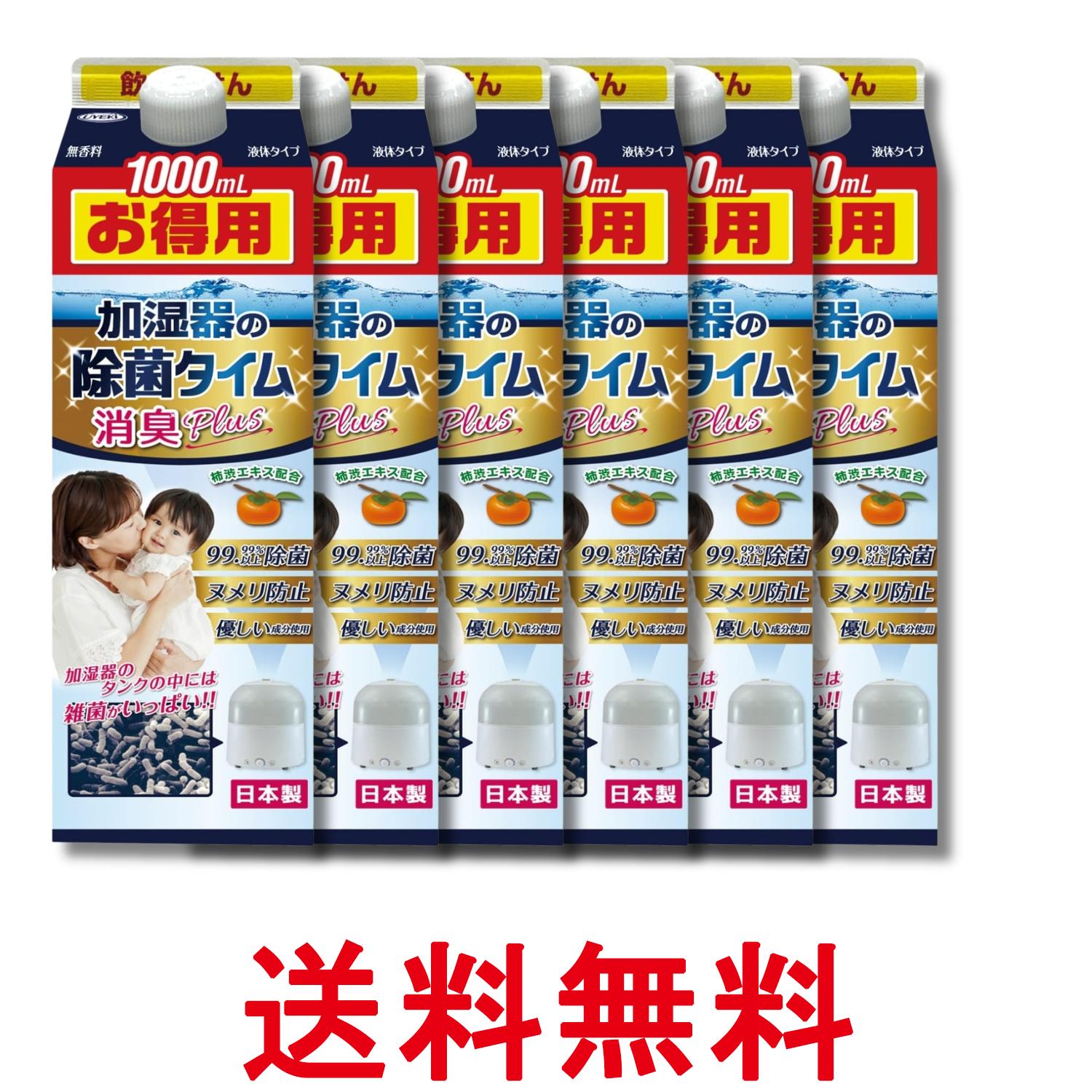 6個セット ウエキ 加湿器の除菌タイム 消臭Plus 液体タイプ ヌメリ防止 無香料 1000mL UYEKI 送料無料 【SK32073】