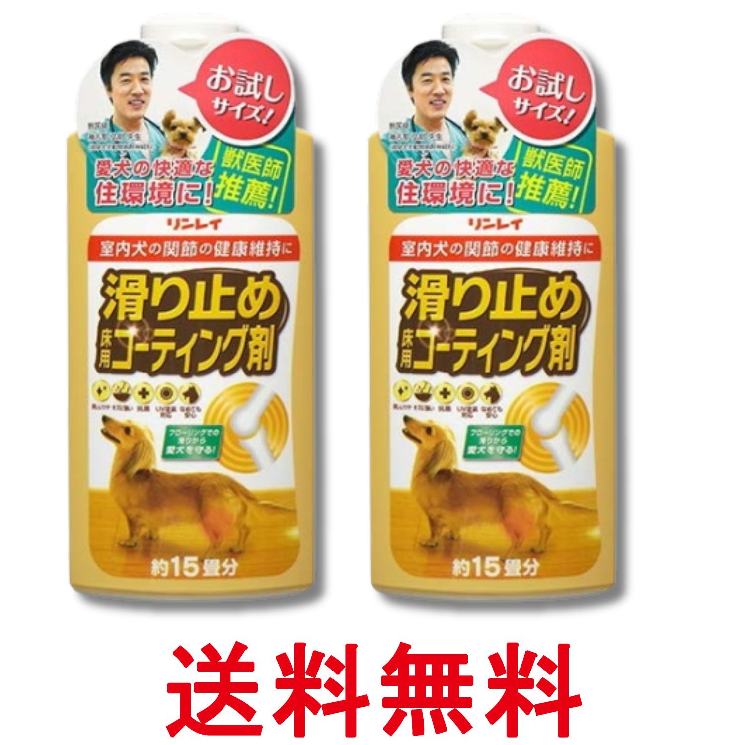 2個セット リンレイ 滑り止め 床用コーティング剤 15畳用 送料無料 【SK32085】（楽天・THINK RICH STORE）