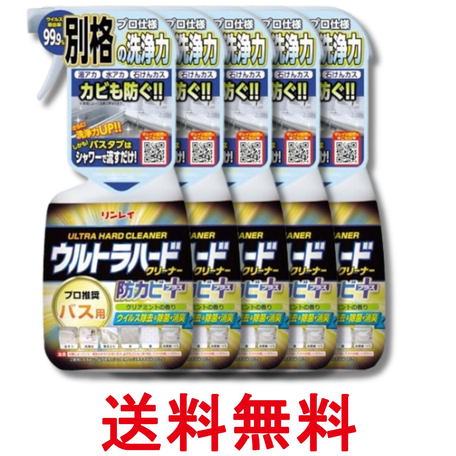 5個セット リンレイ ウルトラハードクリーナーバス用防カビプラス700ml 浴室 防カビ クリアミント 掃除 強力洗剤 送料無料 【SK32097】
