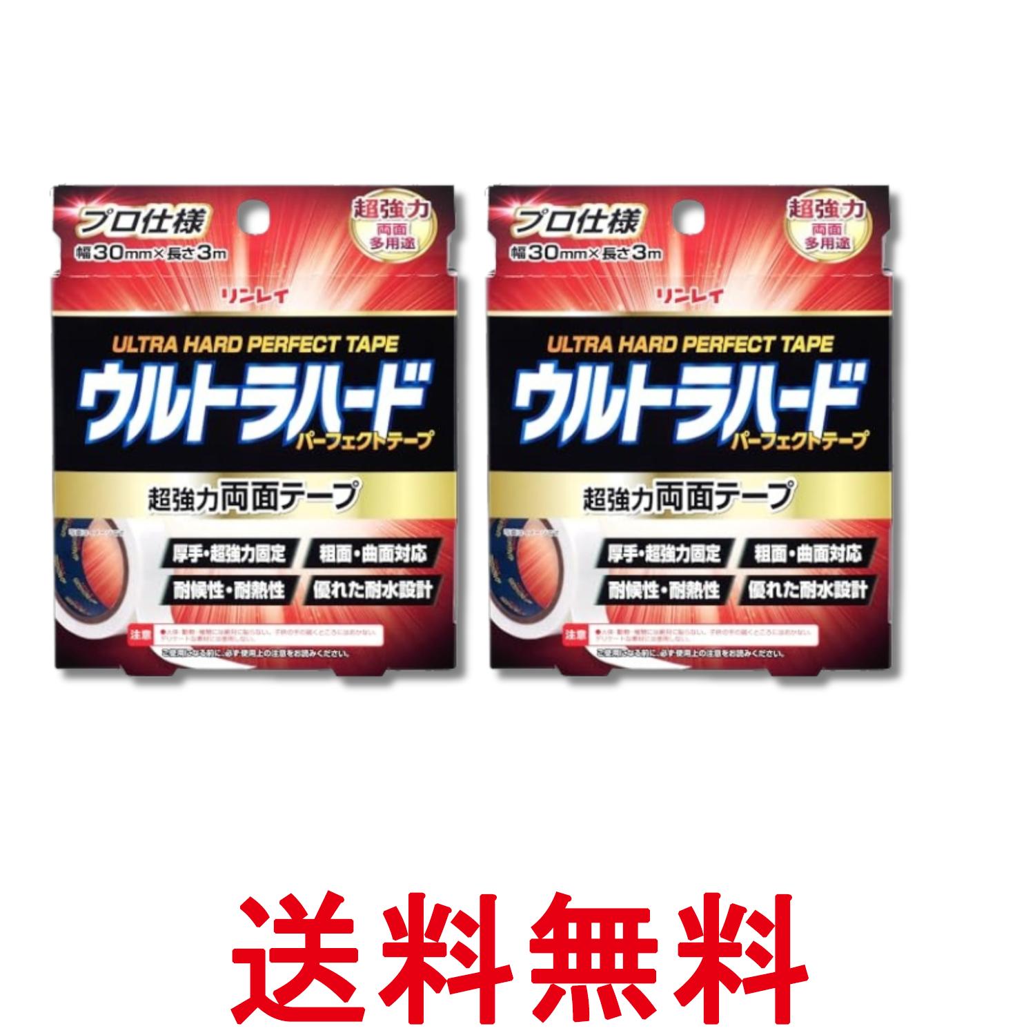 2個セット リンレイ ウルトラハードパーフェクトテープ 超強力両面テープ 送料無料 【SK32113】