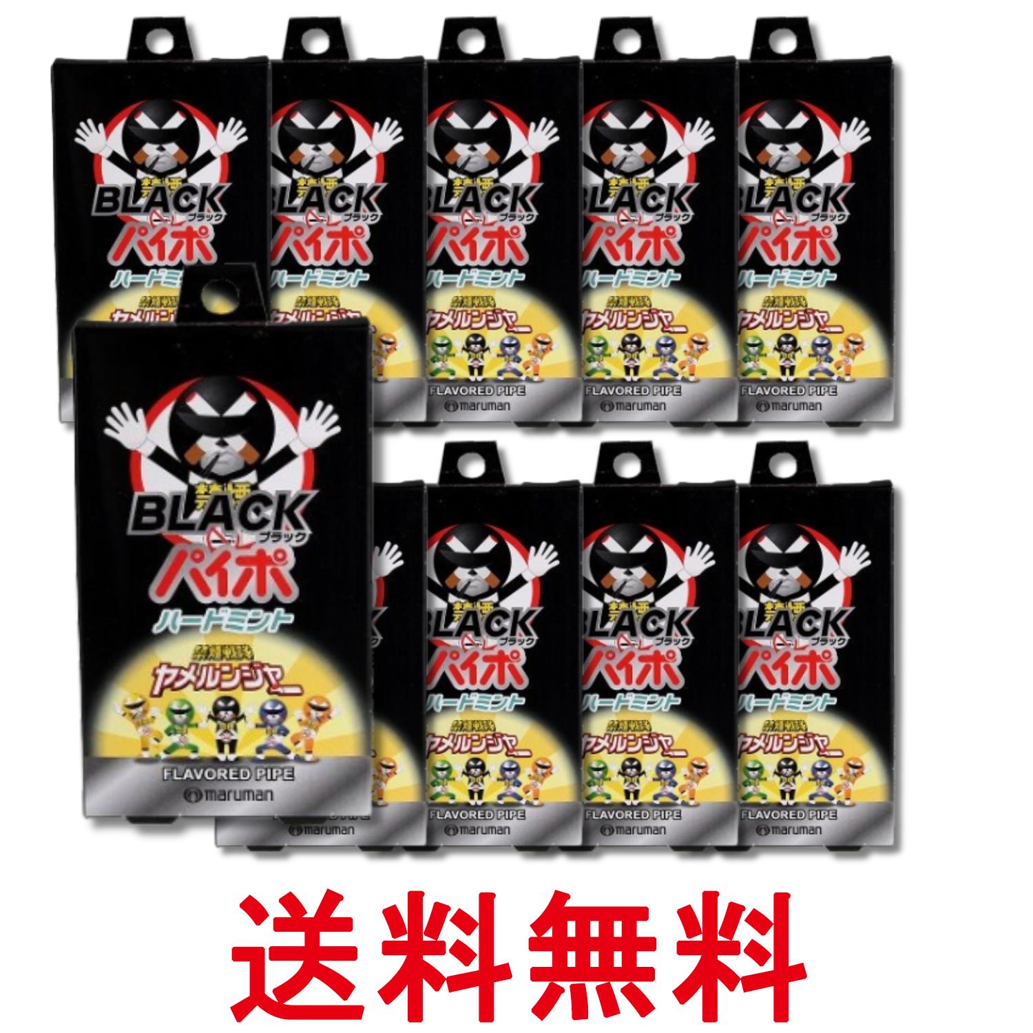 10個セット ライテック ブラックパイポ ハードミント 3本入 禁煙パイプ 送料無料 【SK32128】