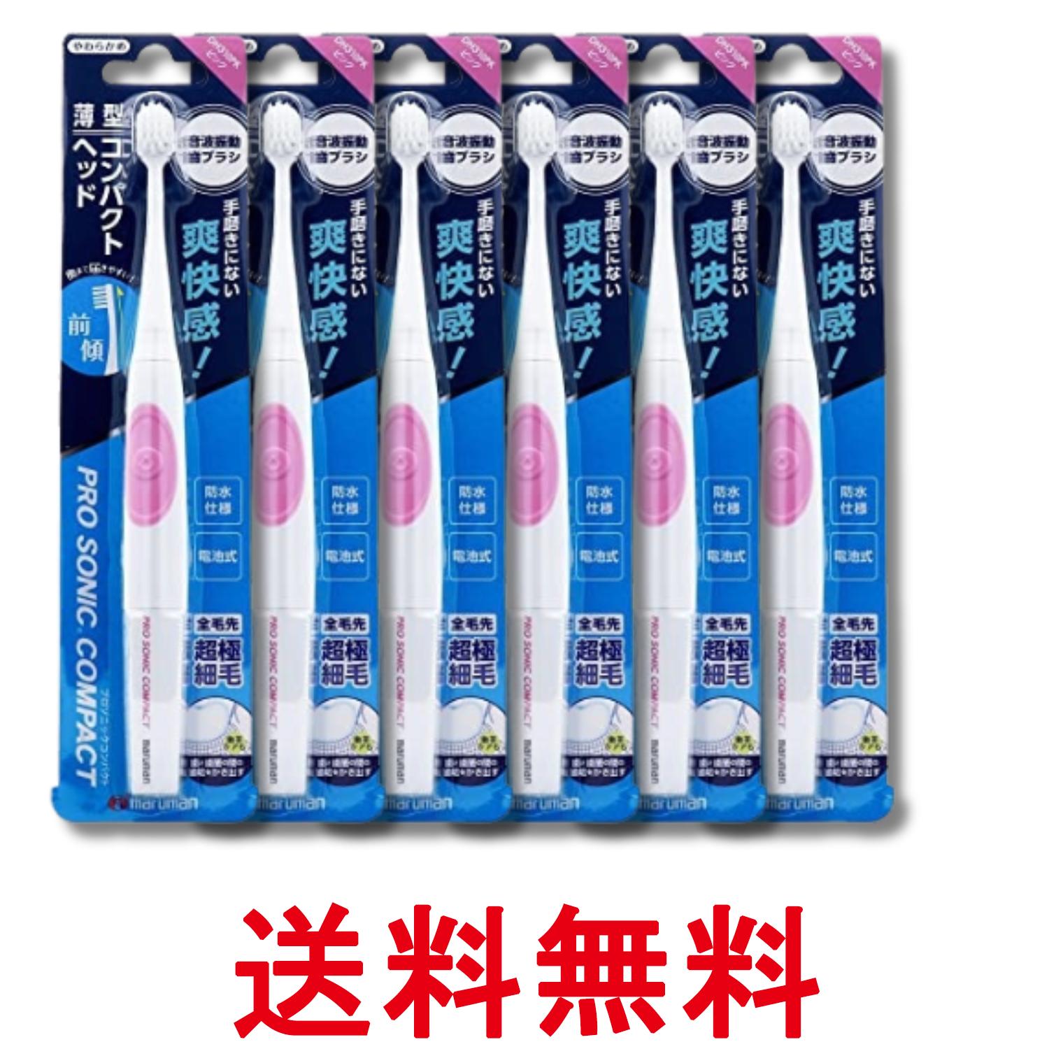 6個セット マルマン DH310PK 電動歯ブラシ プロソニックコンパクト ピンク 送料無料 【SK32139】
