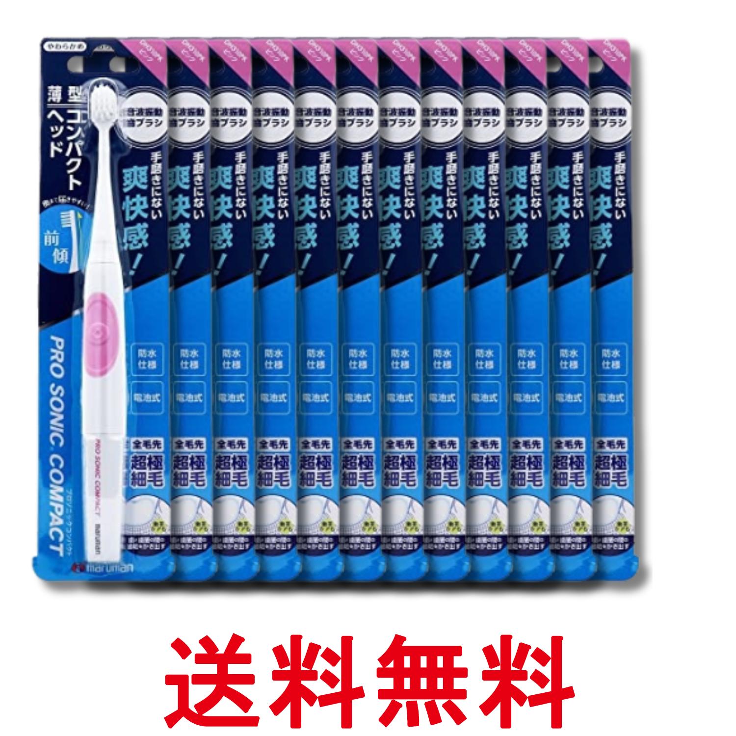 12個セット マルマン DH310PK 電動歯ブラシ プロソニックコンパクト ピンク 送料無...