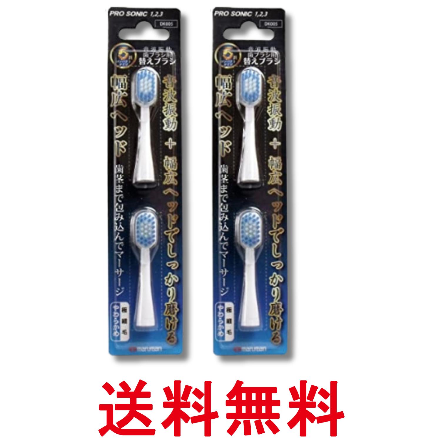2個セット マルマン プロソニック用 替えブラシ 幅広ヘッド 2本入 送料無料 【SK32...