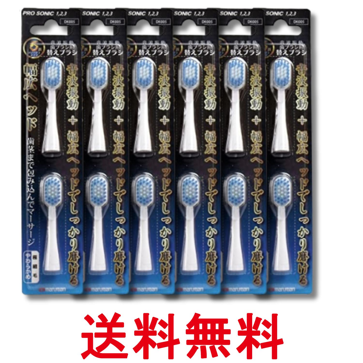 Other - 6個セット マルマン プロソニック用 替えブラシ 幅広ヘッド 2本入 送料無料 【SK32151】