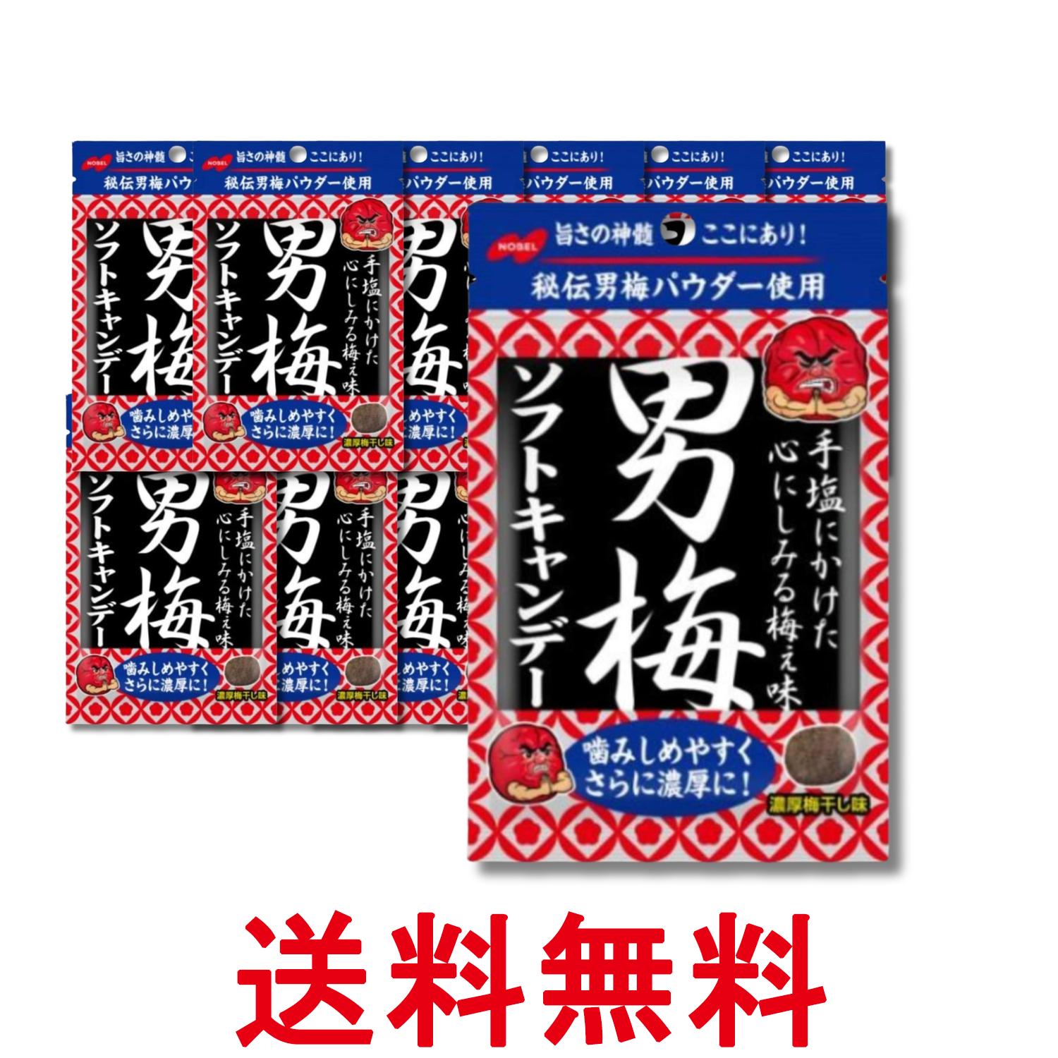 12個セット ノーベル製菓 男梅ソフトキャンデー 35g 送料無料 【SK32176】