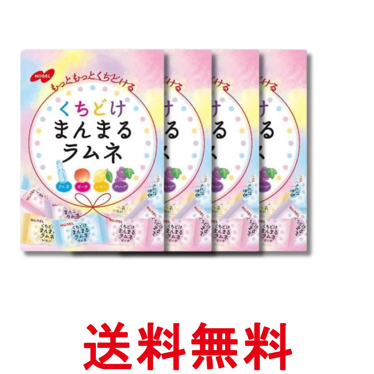 Rakuten - 4個セット ノーベル製菓 くちどけまんまるラムネ 80g 送料無料 【SK32183】