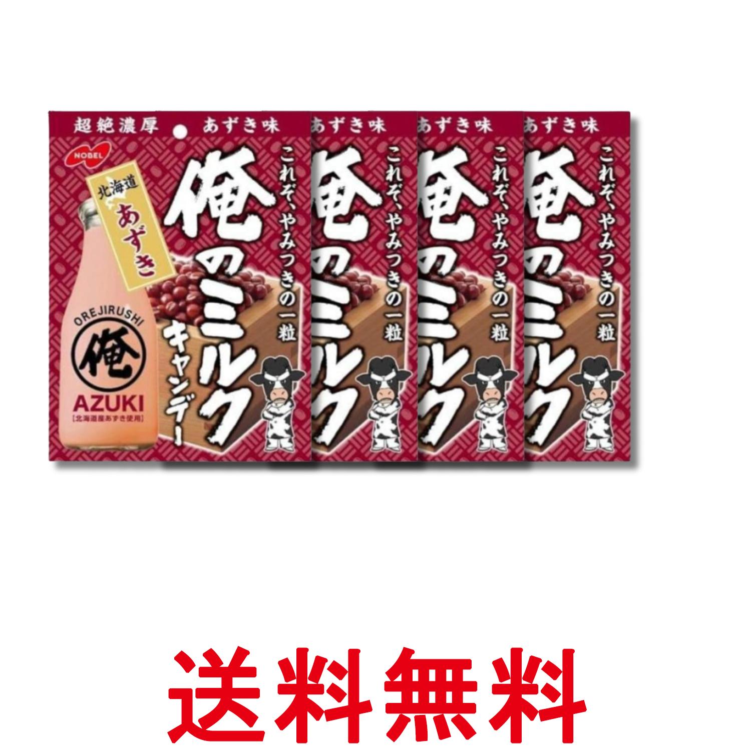 4個セット ノーベル製菓 俺のミルク 北海道あずき 80g 送料無料 【SK32186】