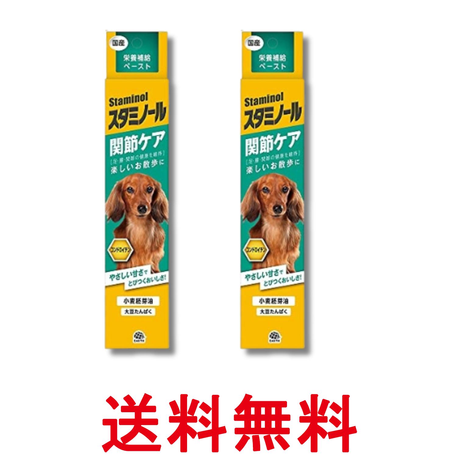 2個セット アースペット スタミノール 関節ケア 犬用 100g Earth Pharmaceutical 送料無料 【SK32211】