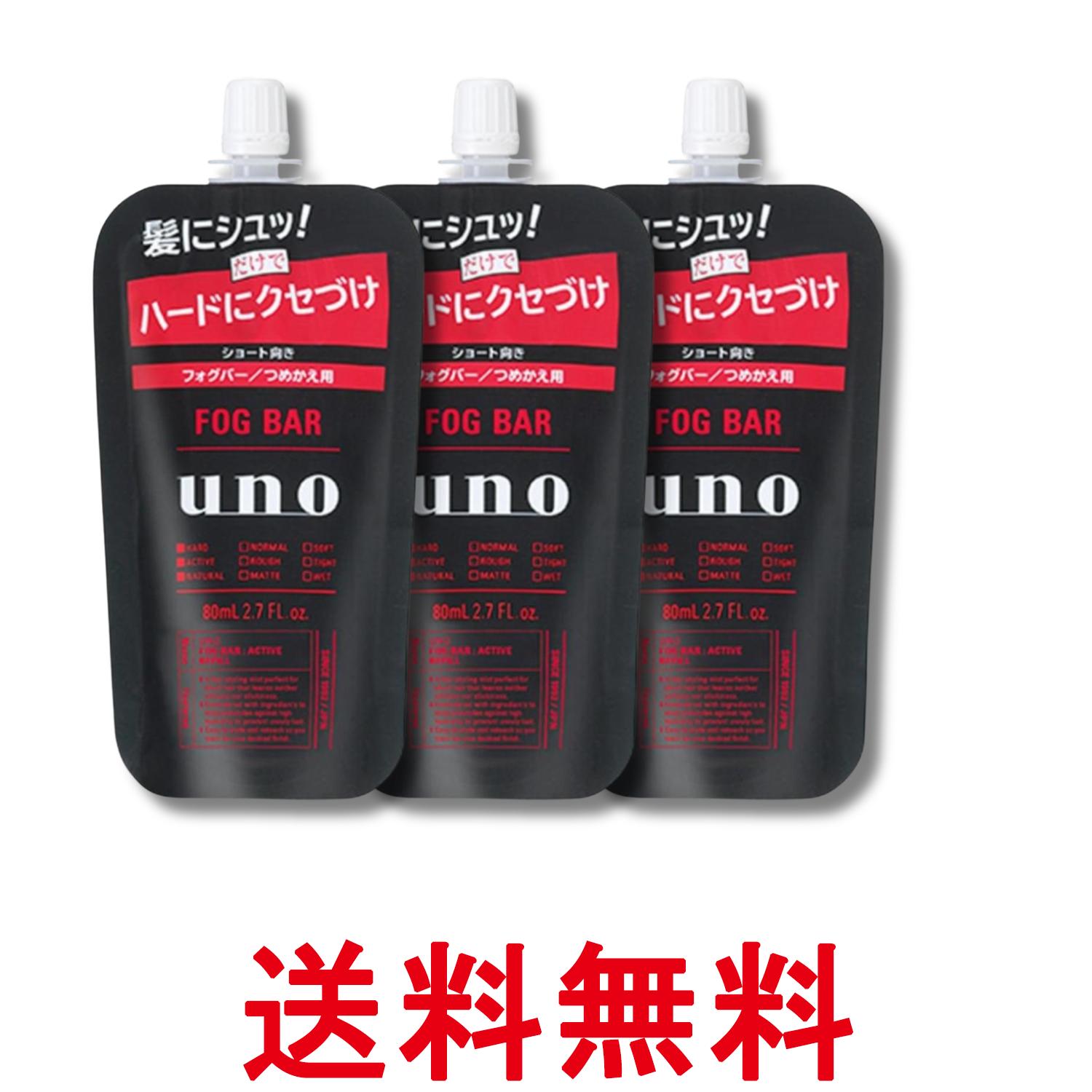 3個セット ウーノ フォグバー がっちりアクティブ つめかえ用 80ml ファイントゥデイ UNO 送料無料 【SK32232】