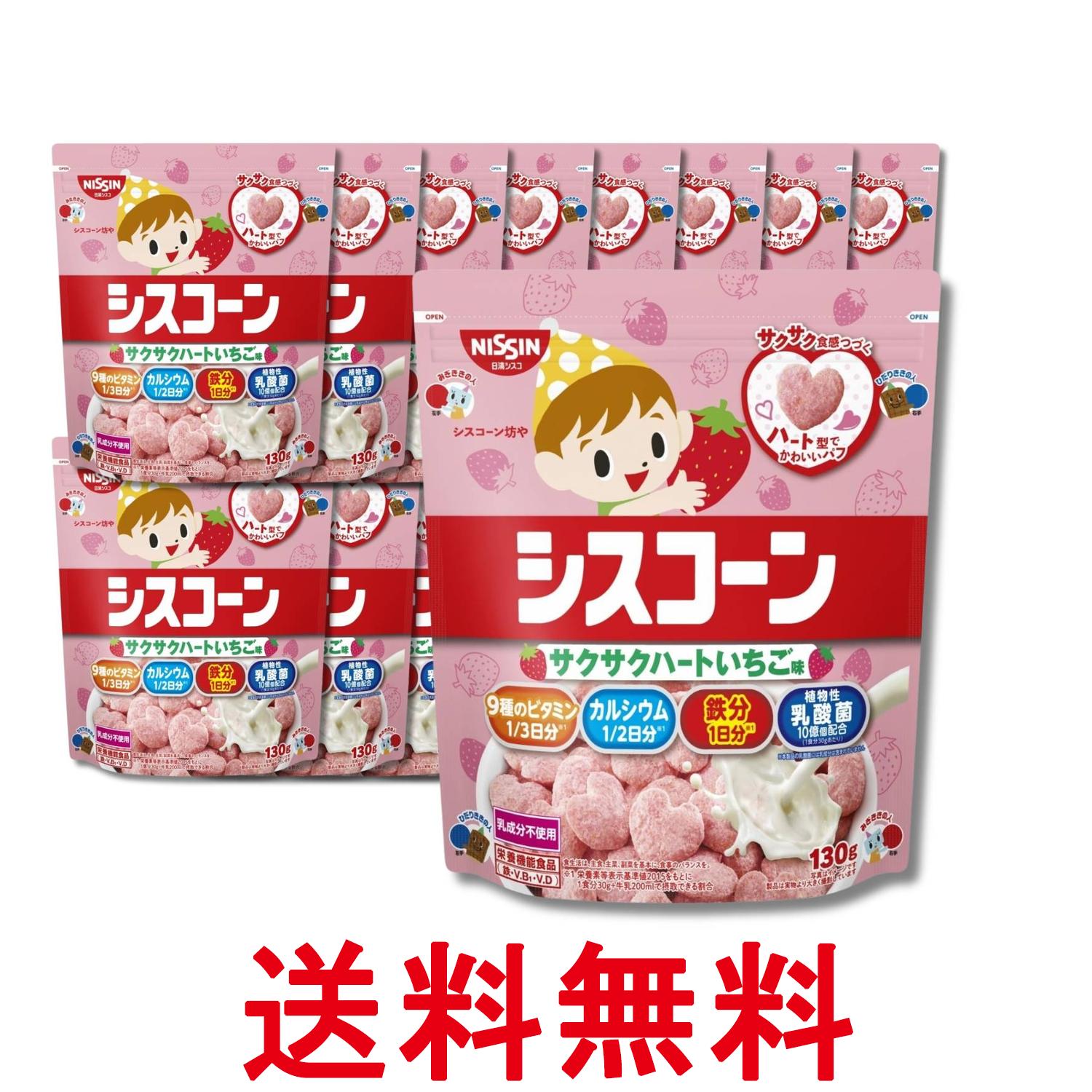 16個セット 日清シスコ シスコーン サクサクハート いちご味 130g 送料無料 【SK32...