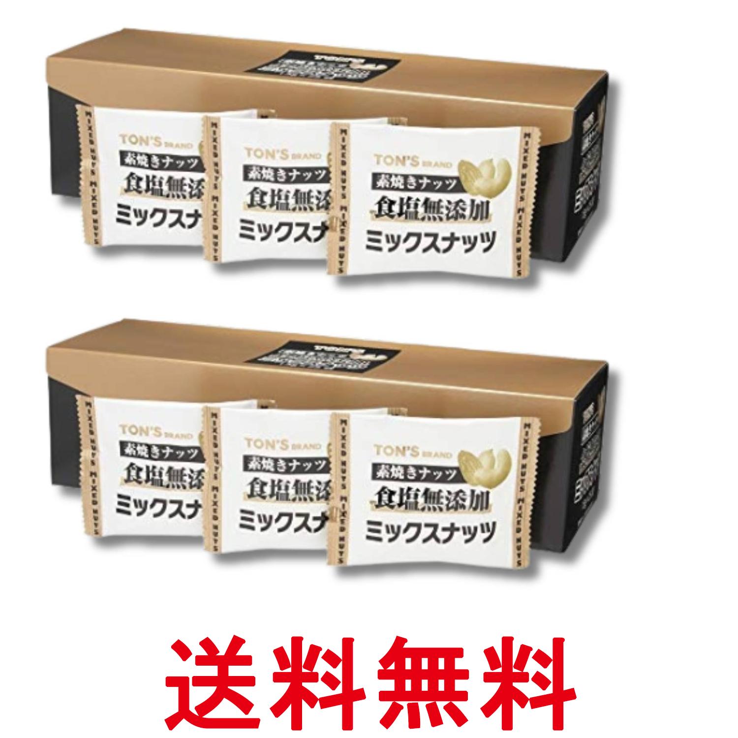 2個セット 東洋ナッツ 素焼きミックスナッツ 小分け 個包装 3種配合 アーモンド カシューナッツ ピーナッツ 13g×25袋 送料無料 【SK32286】