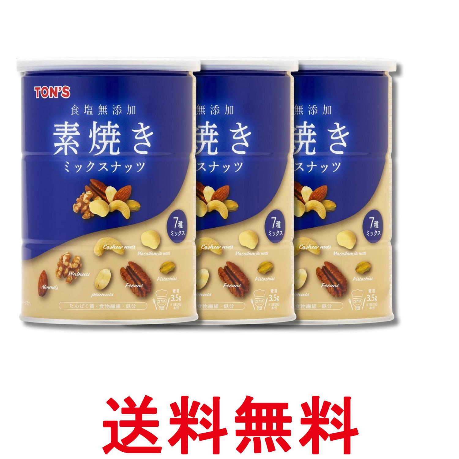 3個セット 東洋ナッツ食品 素焼きミックスナッツ缶 350g 送料無料 【SK32299】