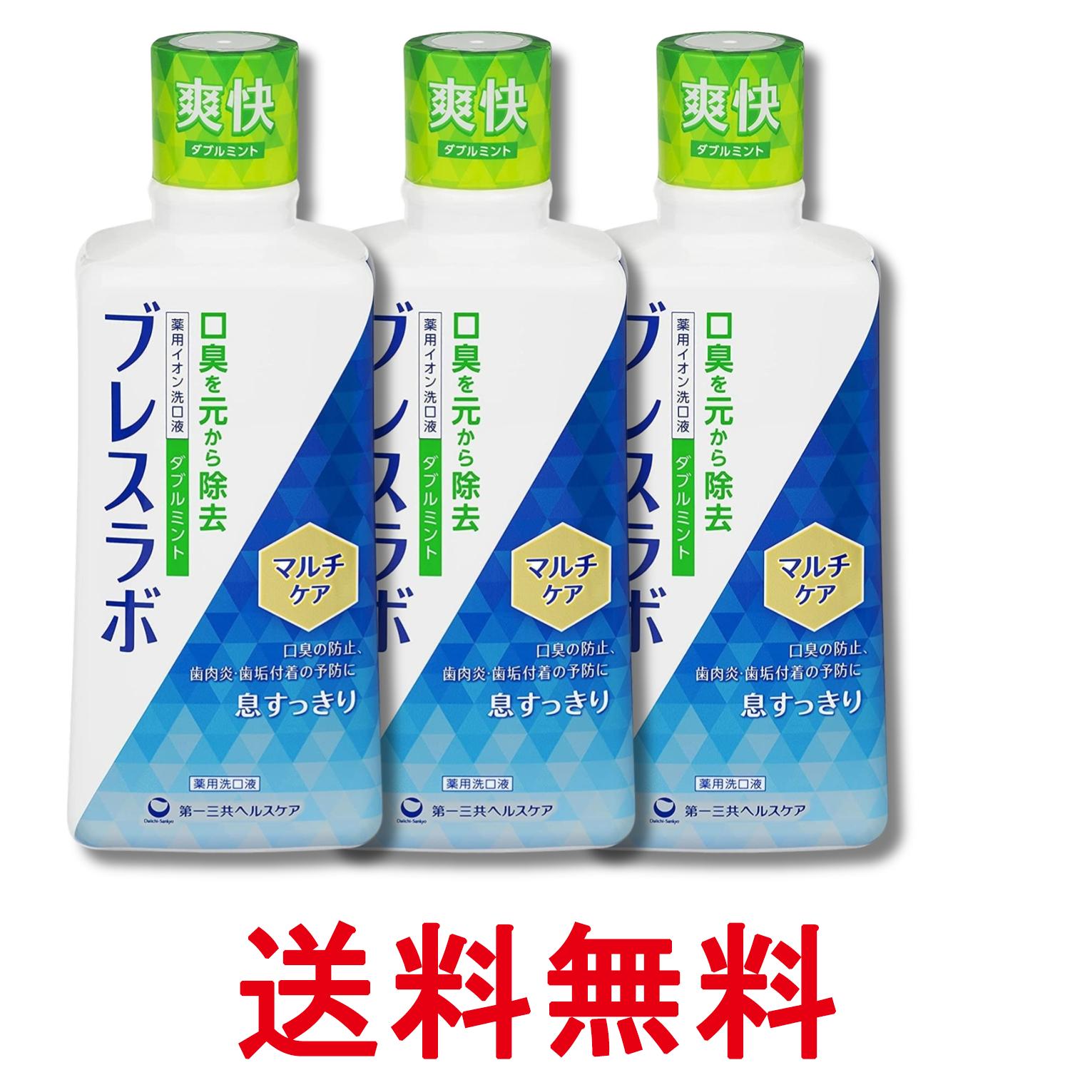 3個セット 第一三共ヘルスケア ブレスラボ マルチケア マウスウォッシュ ダブルミント 450ml 洗口液 口臭ケア 送料無料 【SK32308】