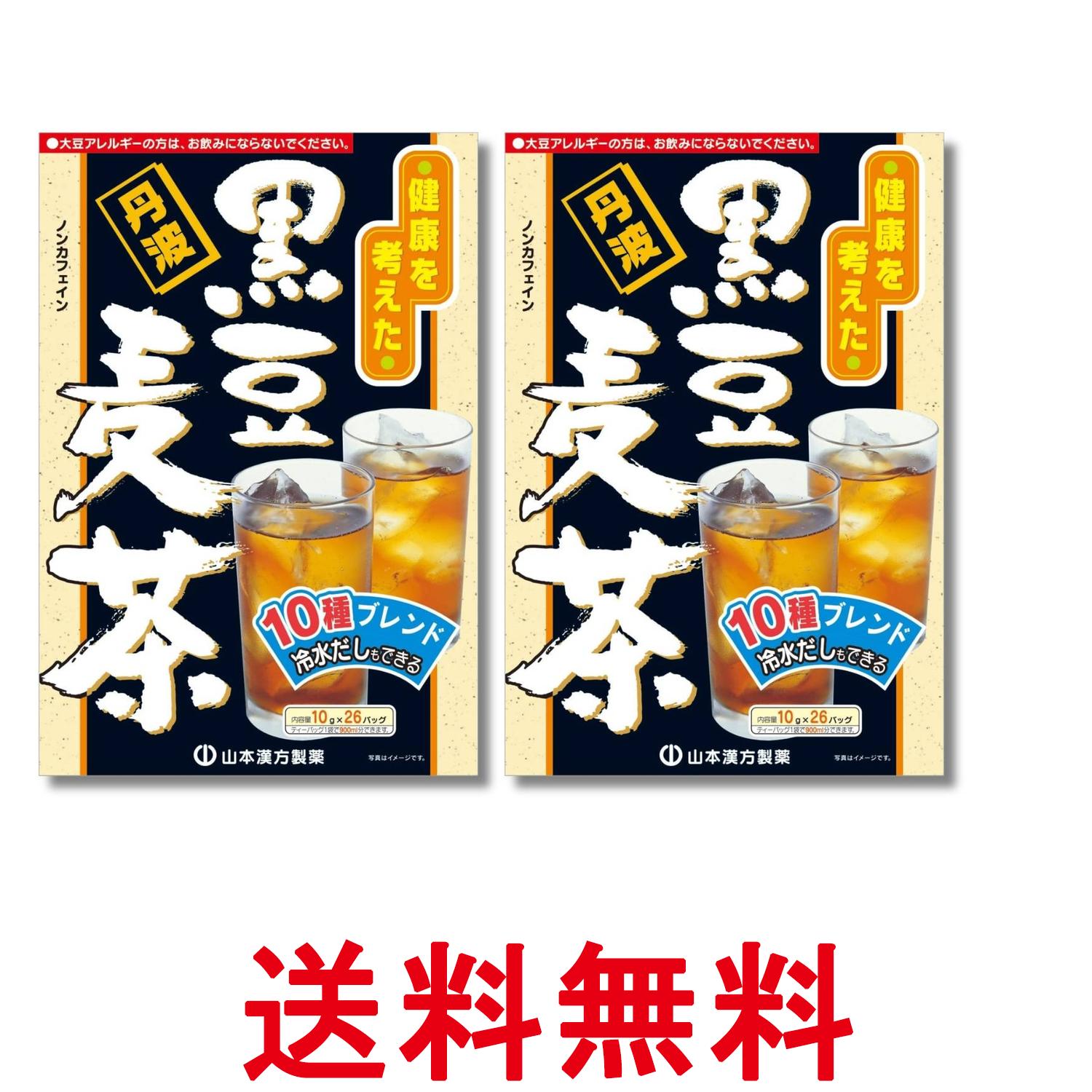 2個セット 山本漢方製薬 黒豆麦茶 10g×26パック 健康茶 ティーバッグ 送料無料 【SK32321】