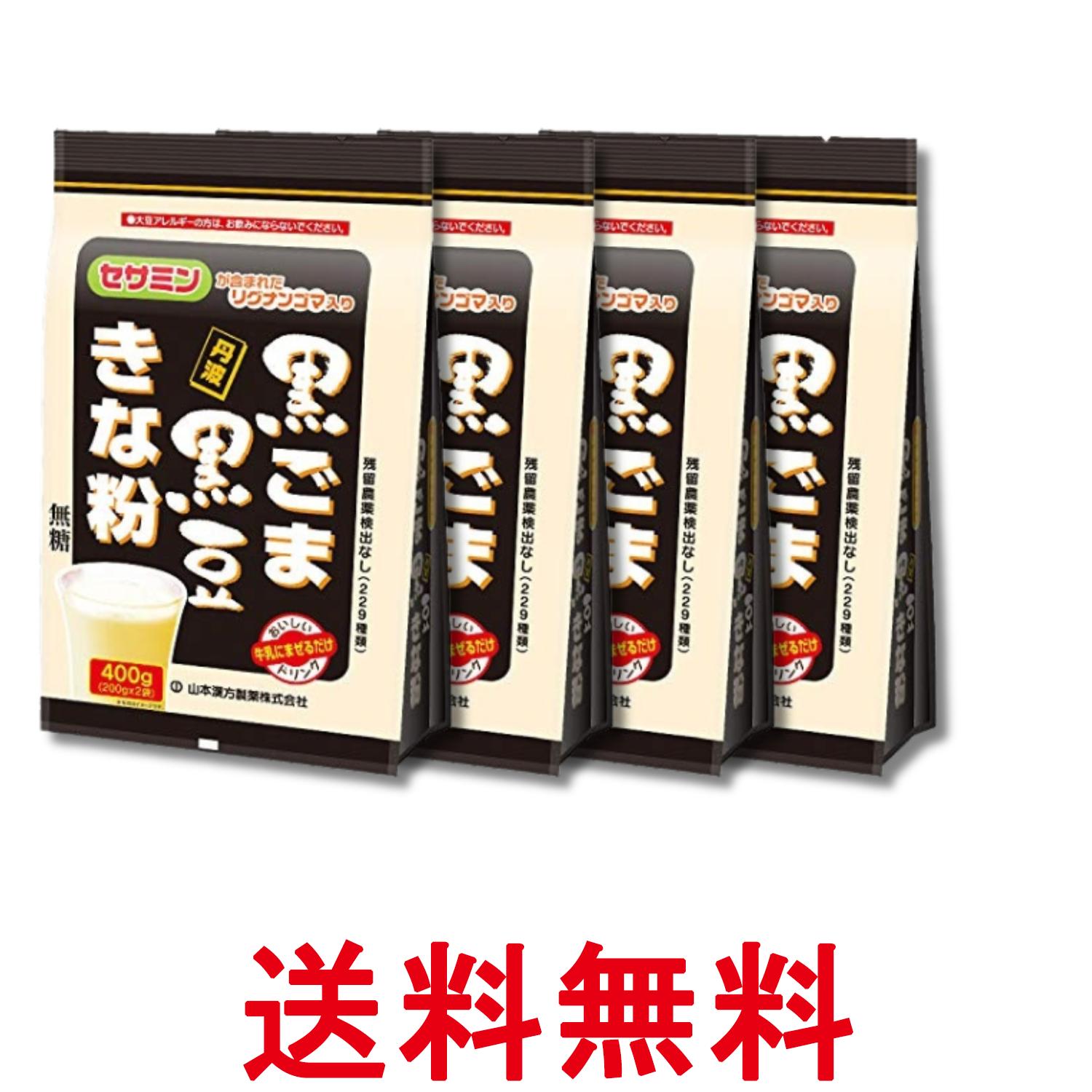 4個セット 山本漢方製薬 黒ごま黒豆きな粉 400g 送料無料 【SK32327】