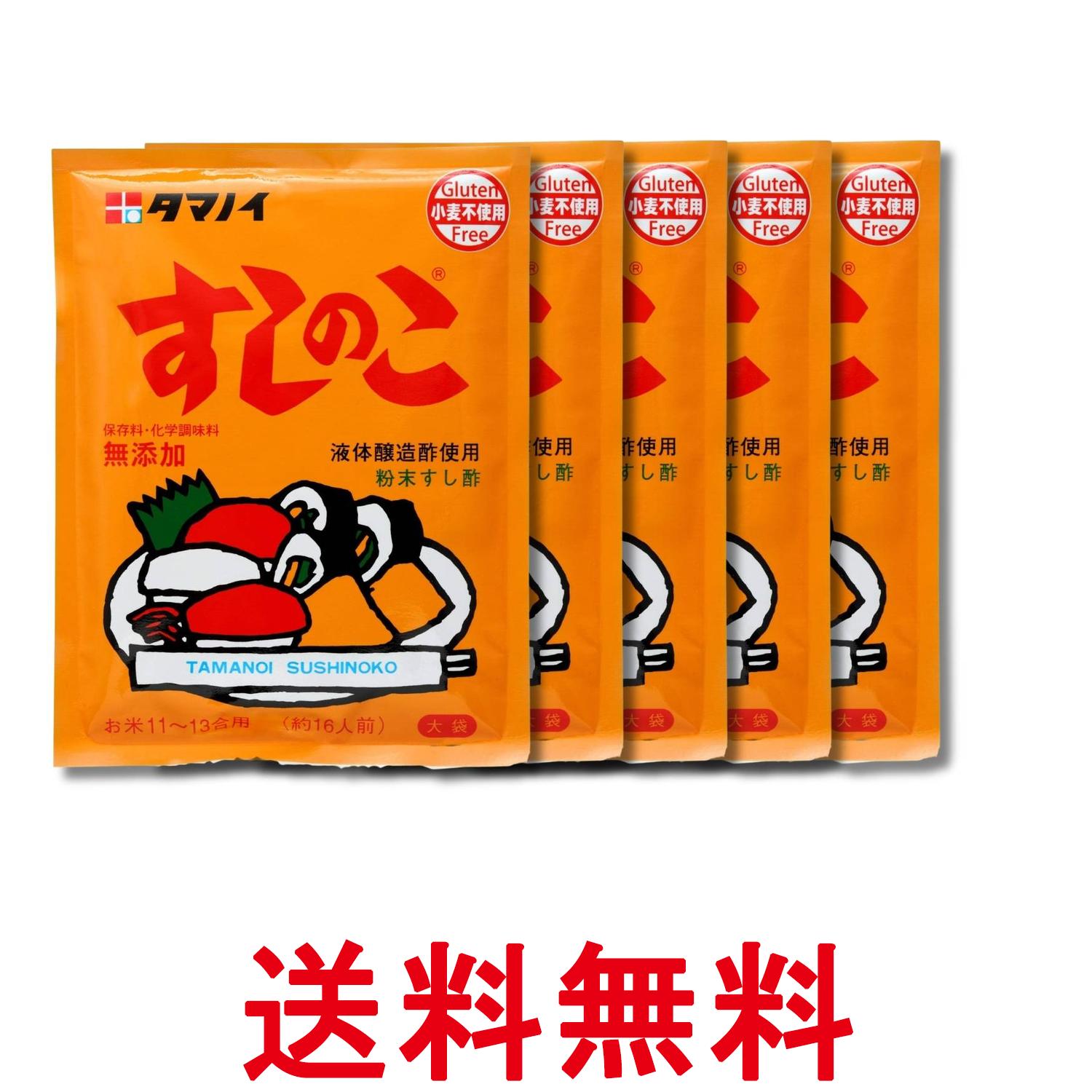 5個セット タマノイ酢 すしのこ 150g 送料無料 【SK32336】