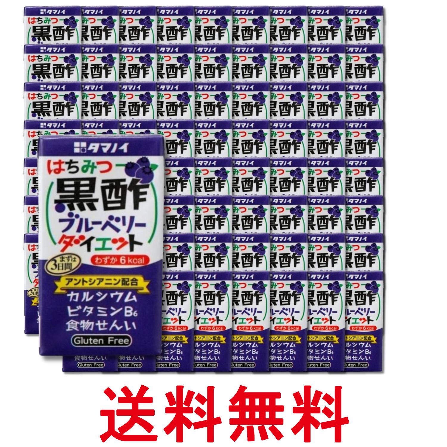 72個セット タマノイ酢 はちみつ 黒酢ブルーベリーダイエット 125ml 紙パック 送料無料 【SK32342】