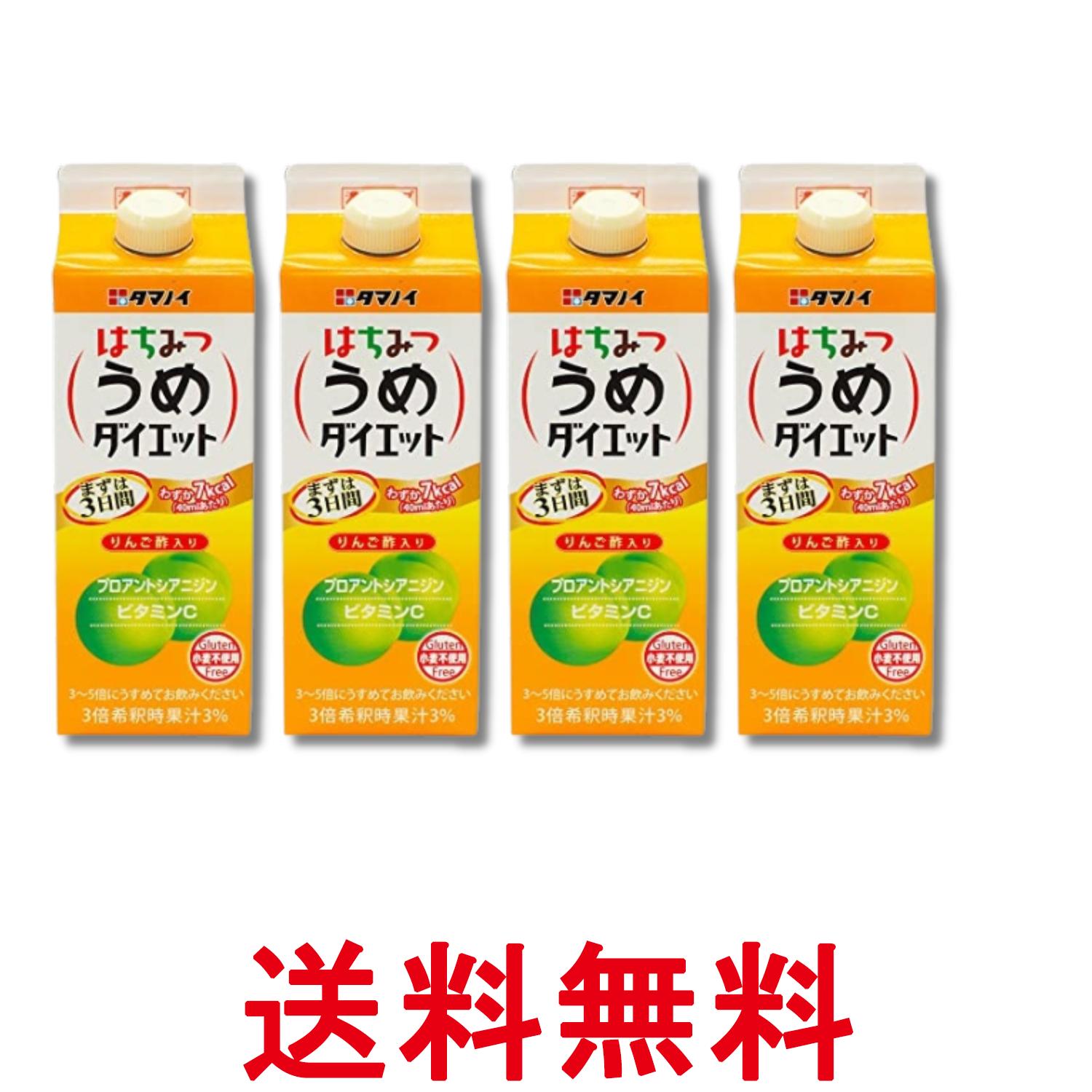 4個セット タマノイ酢 はちみつうめダイエット 濃縮タイプ 500ml 紙パック 送料無料 【SK32346】
