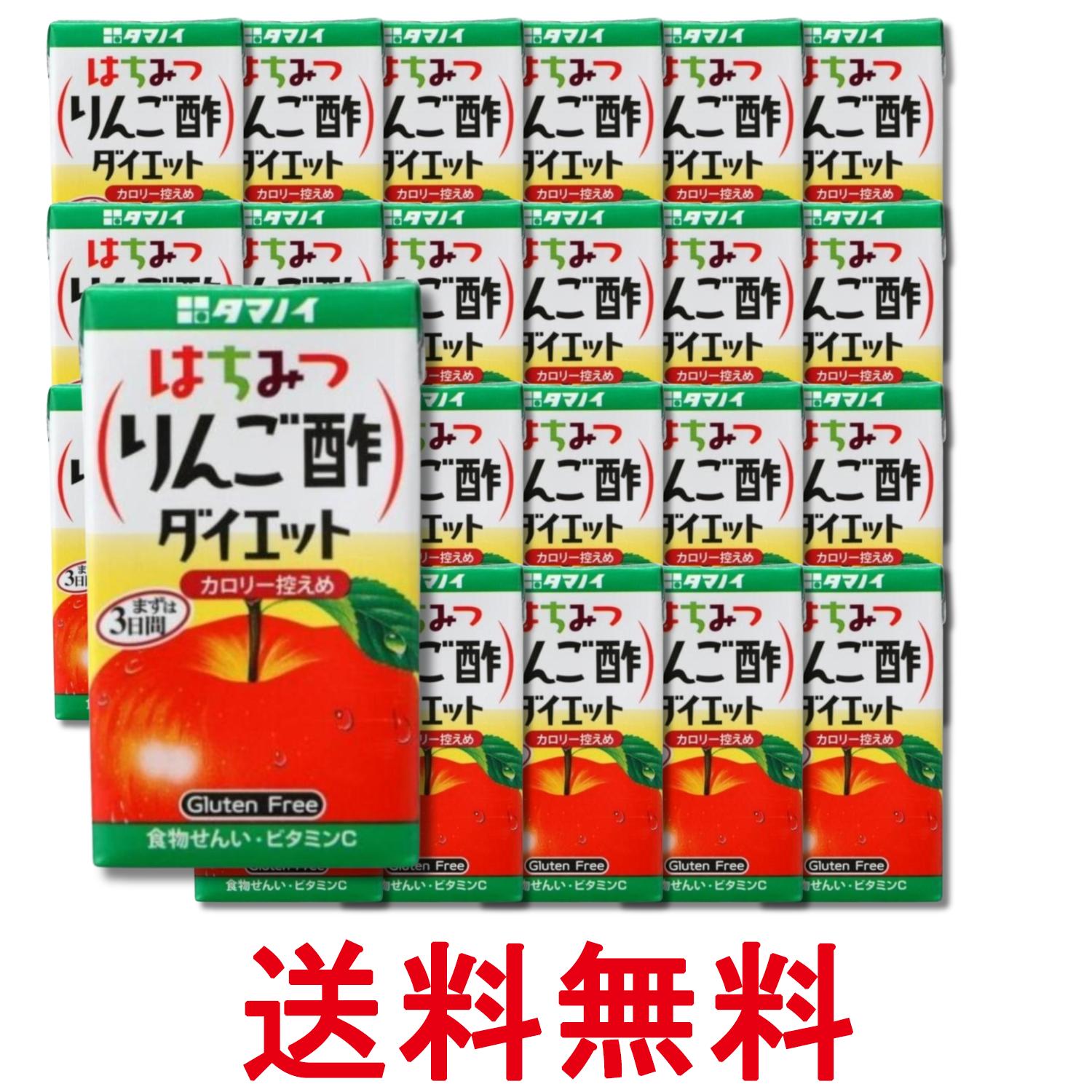 24個セット タマノイ酢 はちみつりんご酢ダイエット 125ml 送料無料 【SK32350】