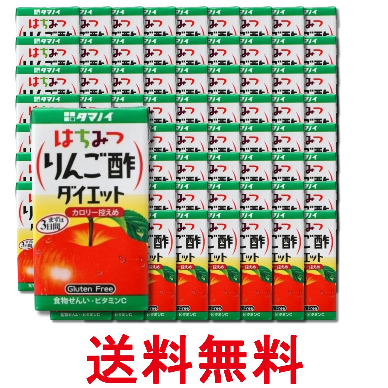 72個セット タマノイ酢 はちみつりんご酢ダイエット 125ml 送料無料 【SK32352】