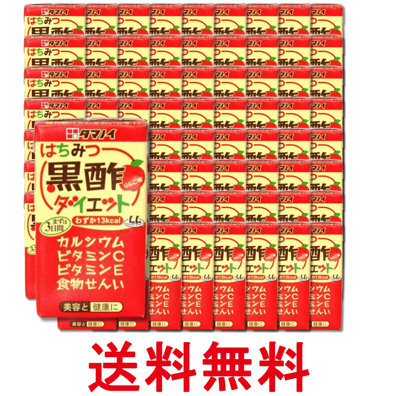 72個セット タマノイ酢 はちみつ黒酢ダイエット 125ml 紙パック 送料無料 【SK32361】
