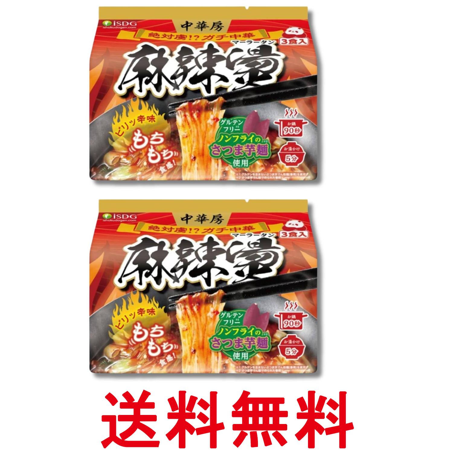 2個セット 医食同源ドットコム iSDG 麻辣湯 中華房 マーラータン 袋麺 88g×3食 送料無料 【SK32366】（楽天・THINK RICH STORE）