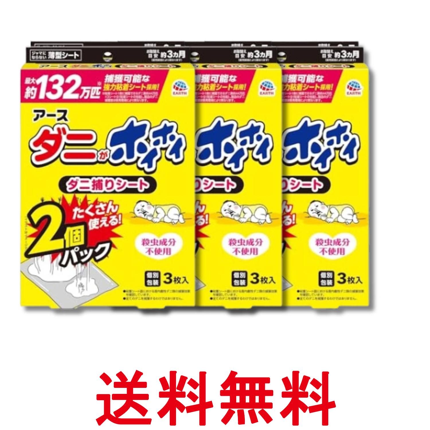 Rakuten - 3個セット アース ダニがホイホイ ダニ捕りシート 3枚入 2個パック ダニ取りシート ダニ避け 置くだけ 送料無料 【SK32389】
