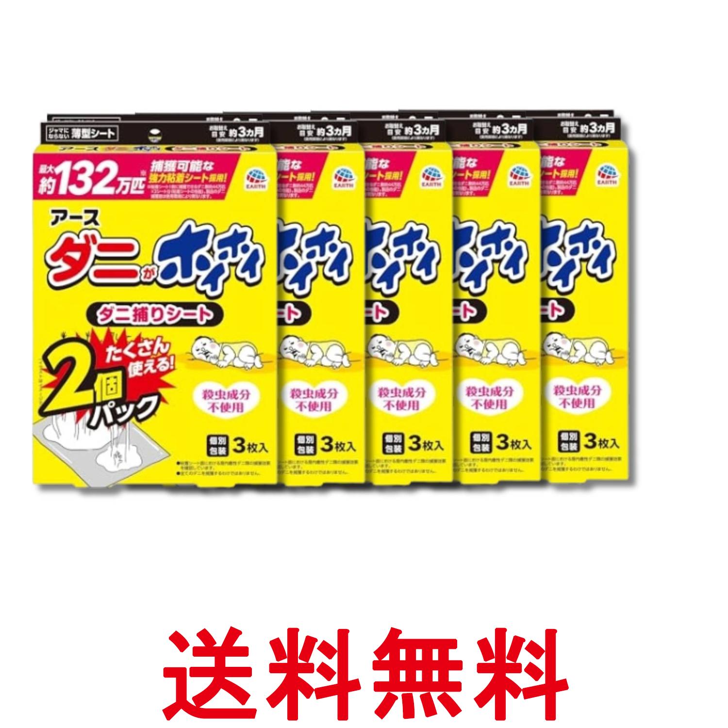 5個セット アース ダニがホイホイ ダニ捕りシート 3枚入 2個パック ダニ取りシート...