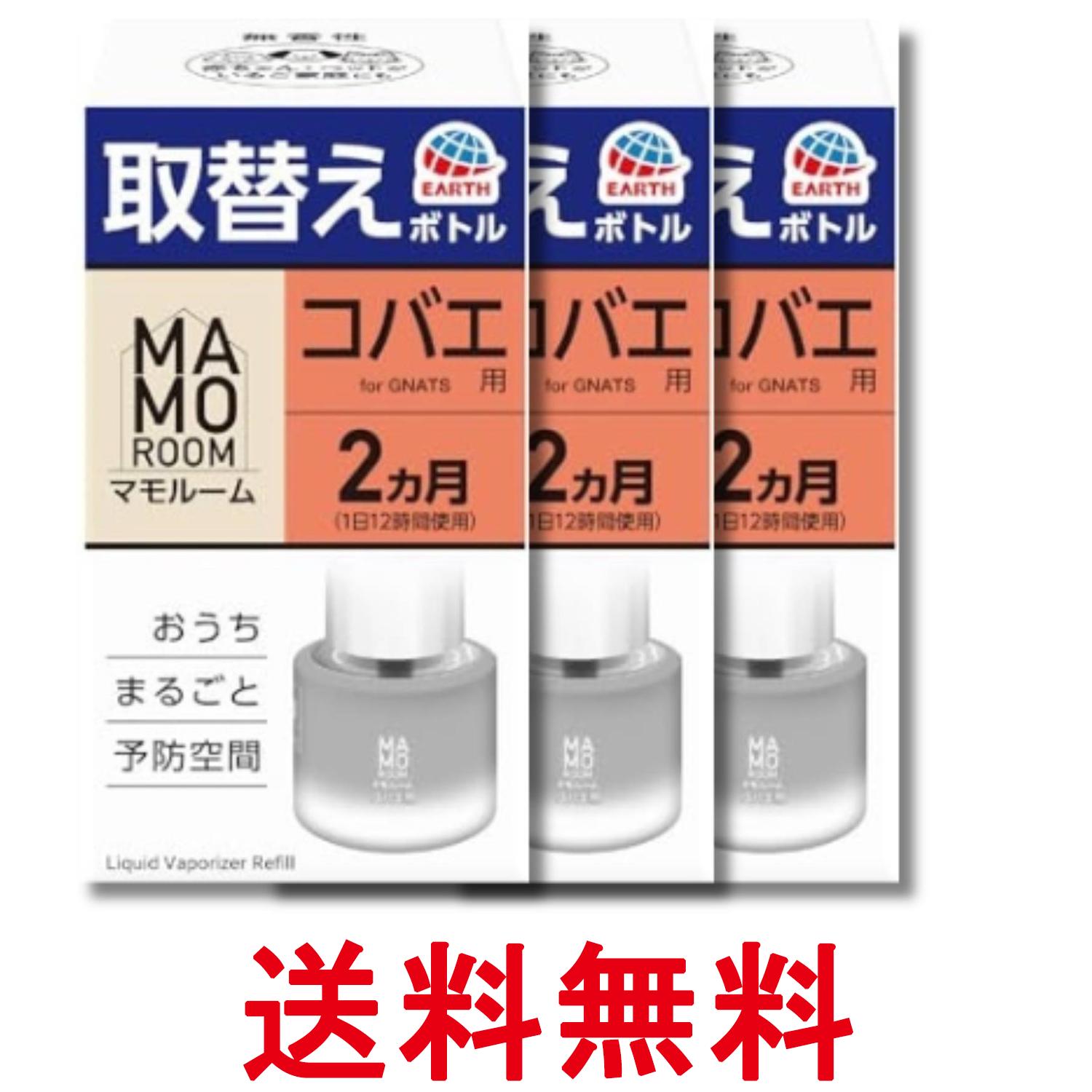 3個セット アース マモルーム コバエ用 取替えボトル 詰め替え 2ヵ月用 45ml 1本入 小バエ取り 室内 置き型 虫除け 屋内 送料無料 【SK32490】