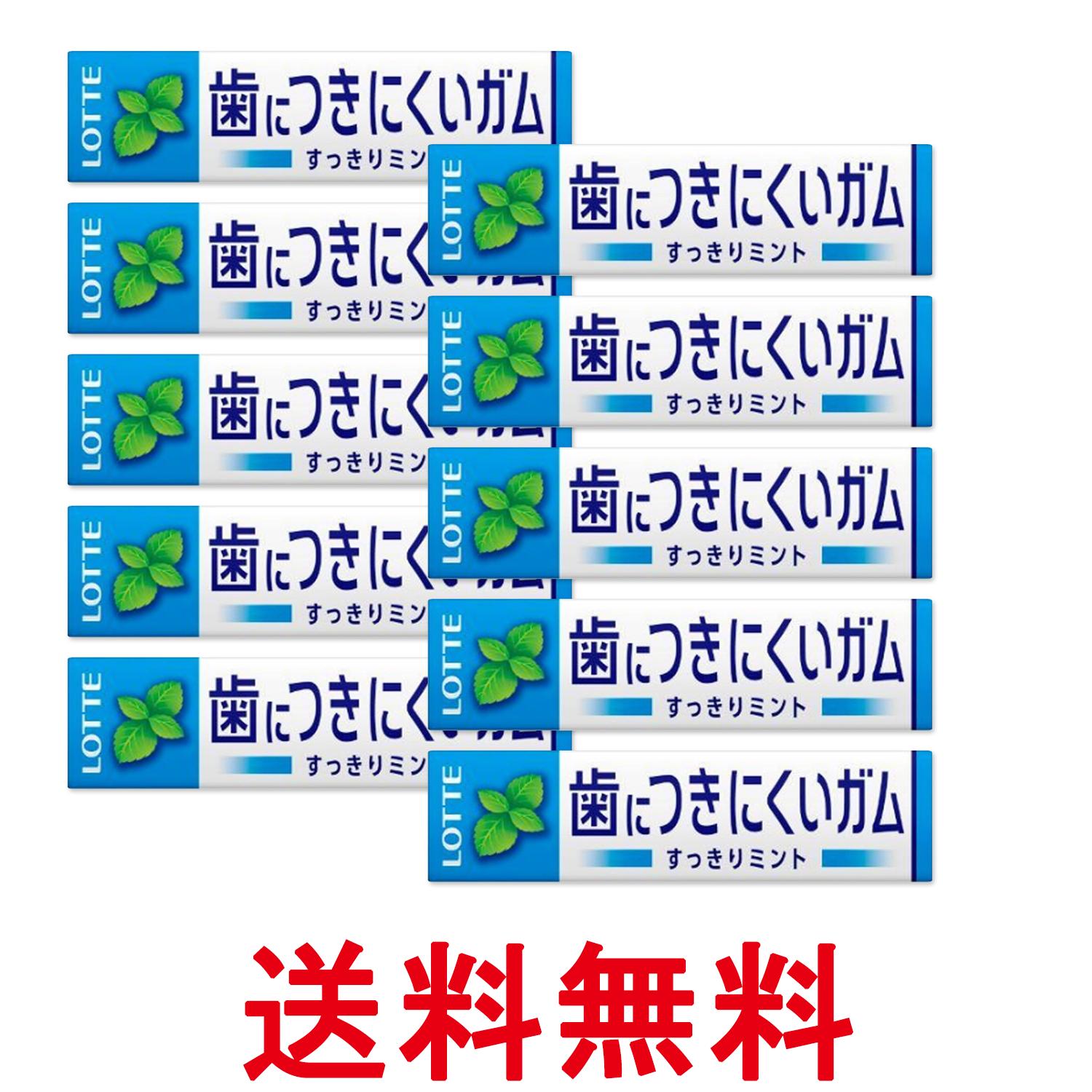 Rakuten - 10個セット ロッテ フリーゾーンガム ハイミント 9枚入 送料無料 【SK32537】