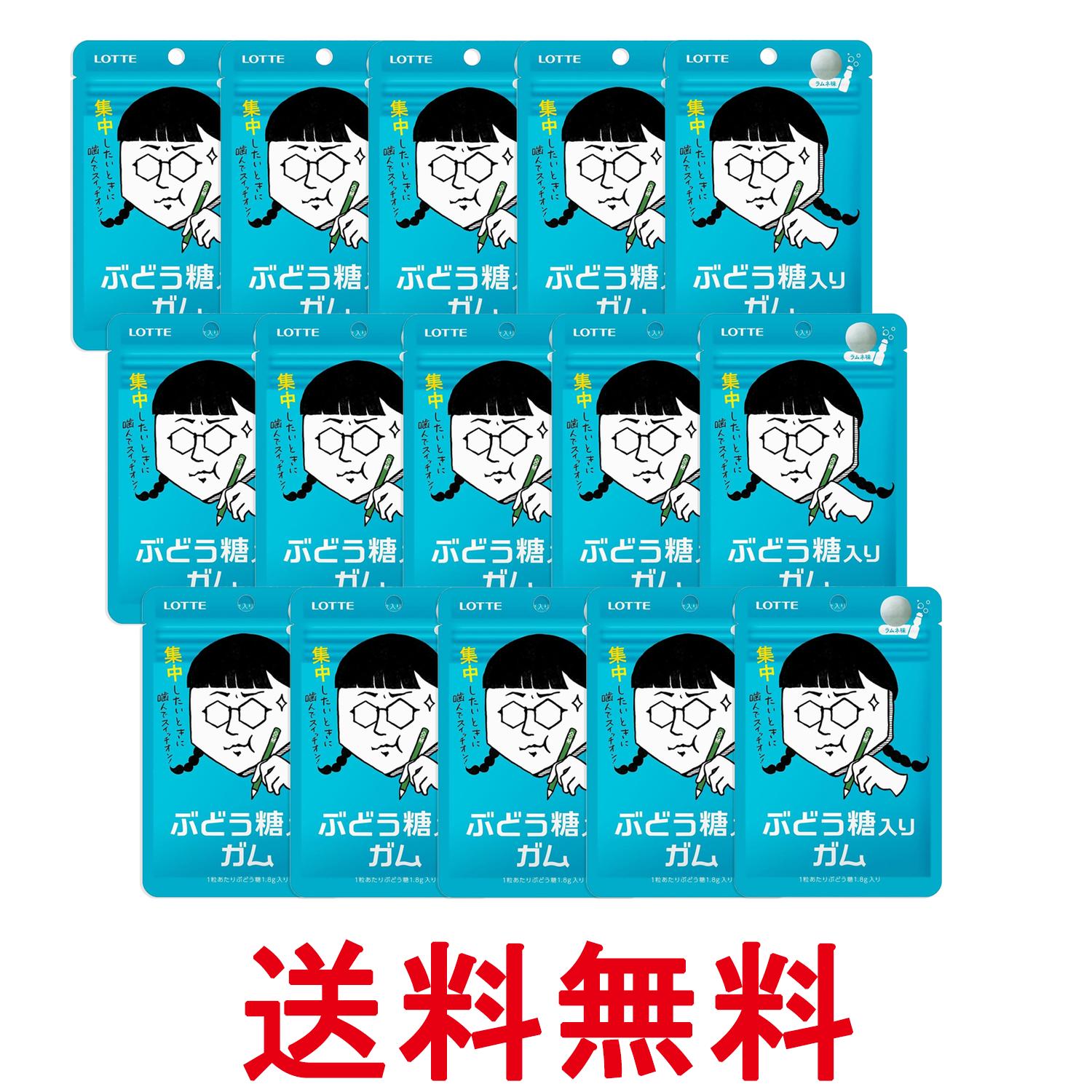 15個セット ロッテ ぶどう糖入りガム 18g お菓子 おやつ ガム ブドウ糖 ラムネ 送料無料 【SK32557】