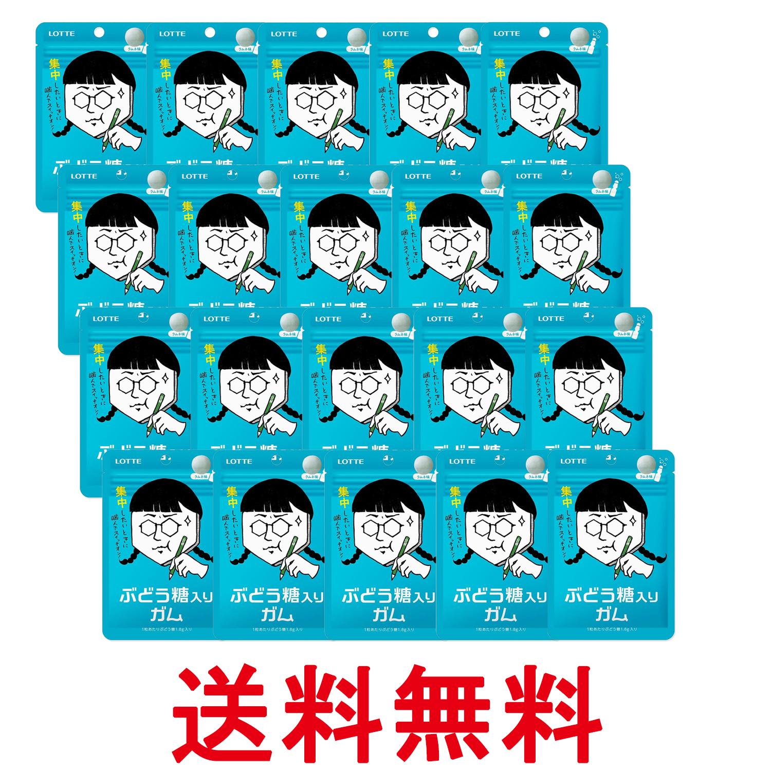 20個セット ロッテ ぶどう糖入りガム 18g お菓子 おやつ ガム ブドウ糖 ラムネ 送料無料 【SK32558】