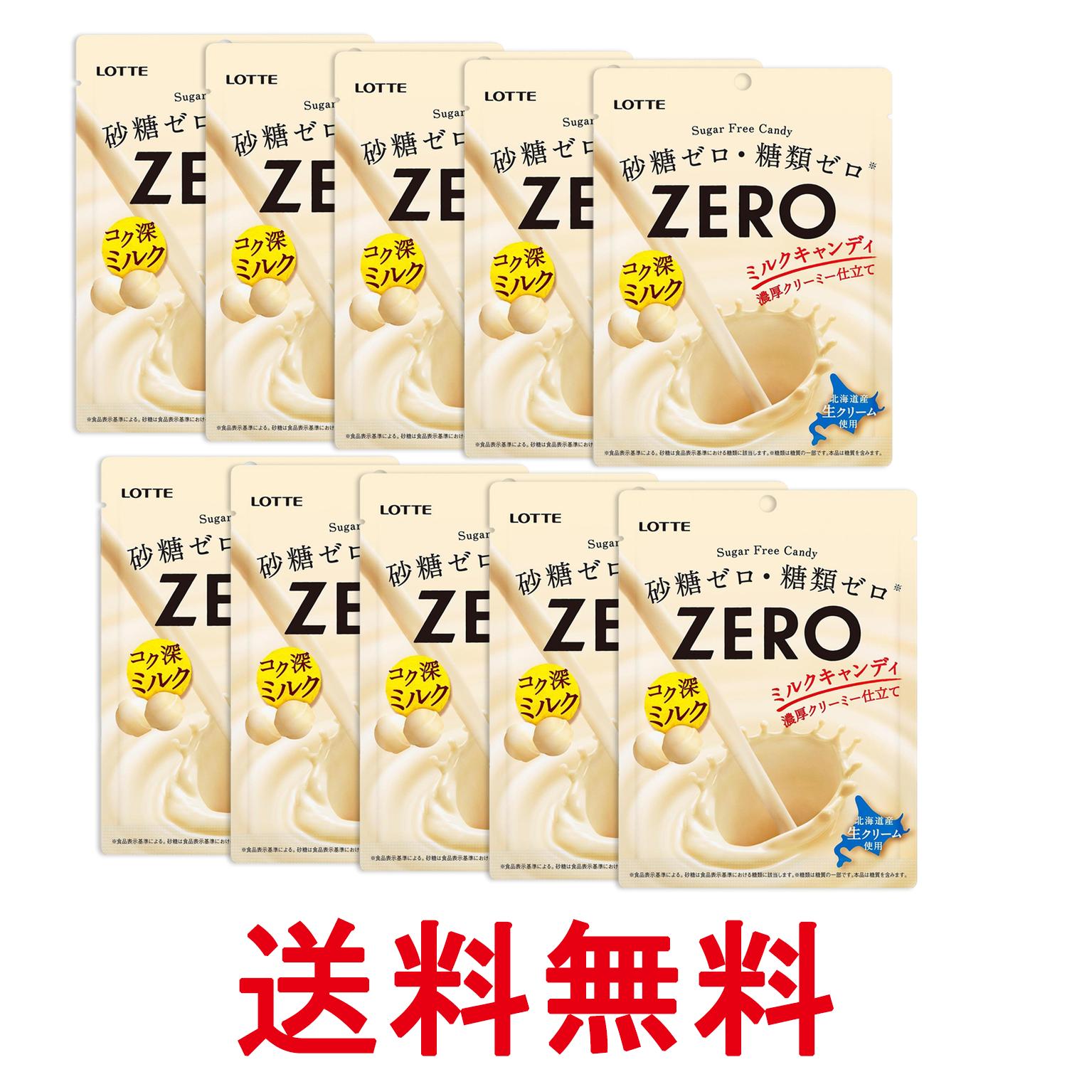 10個セット ロッテ ゼロミルクキャンディ 50g袋 送料無料 【SK32576】（楽天・THINK RICH STORE）
