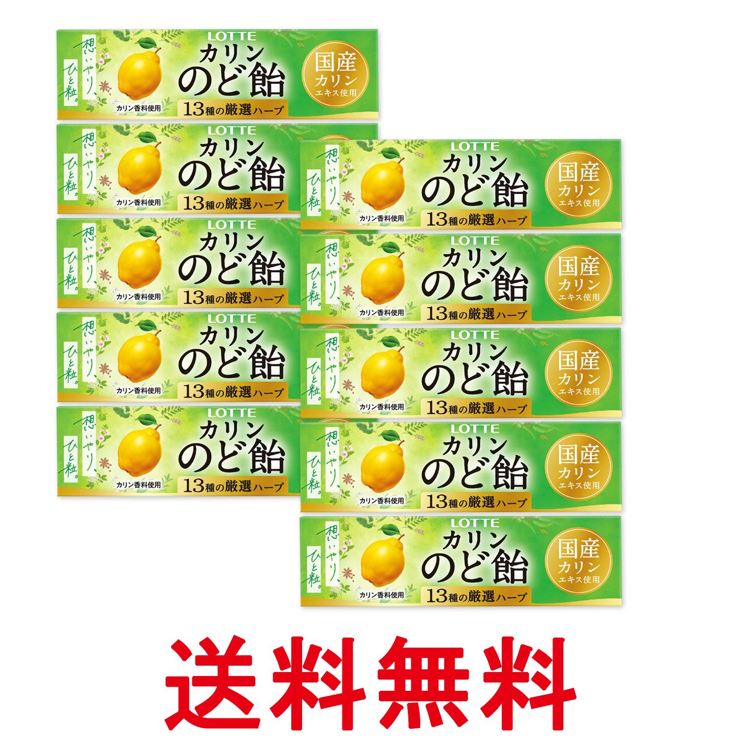 10個セット ロッテ のど飴 11粒入 送料無料 【SK32590】