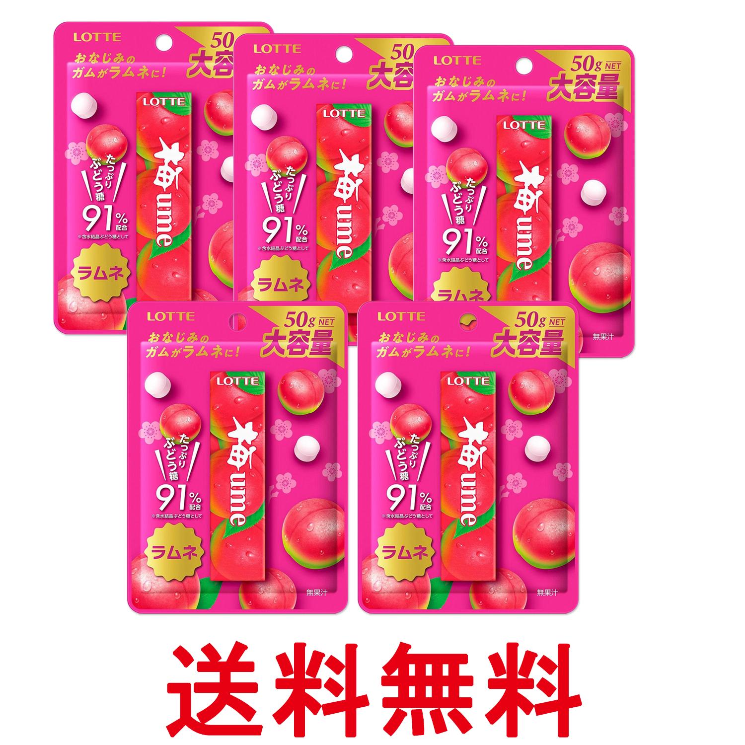 Chewing Gums - 5個セット ロッテ 梅ラムネ 50g 送料無料 【SK32604】