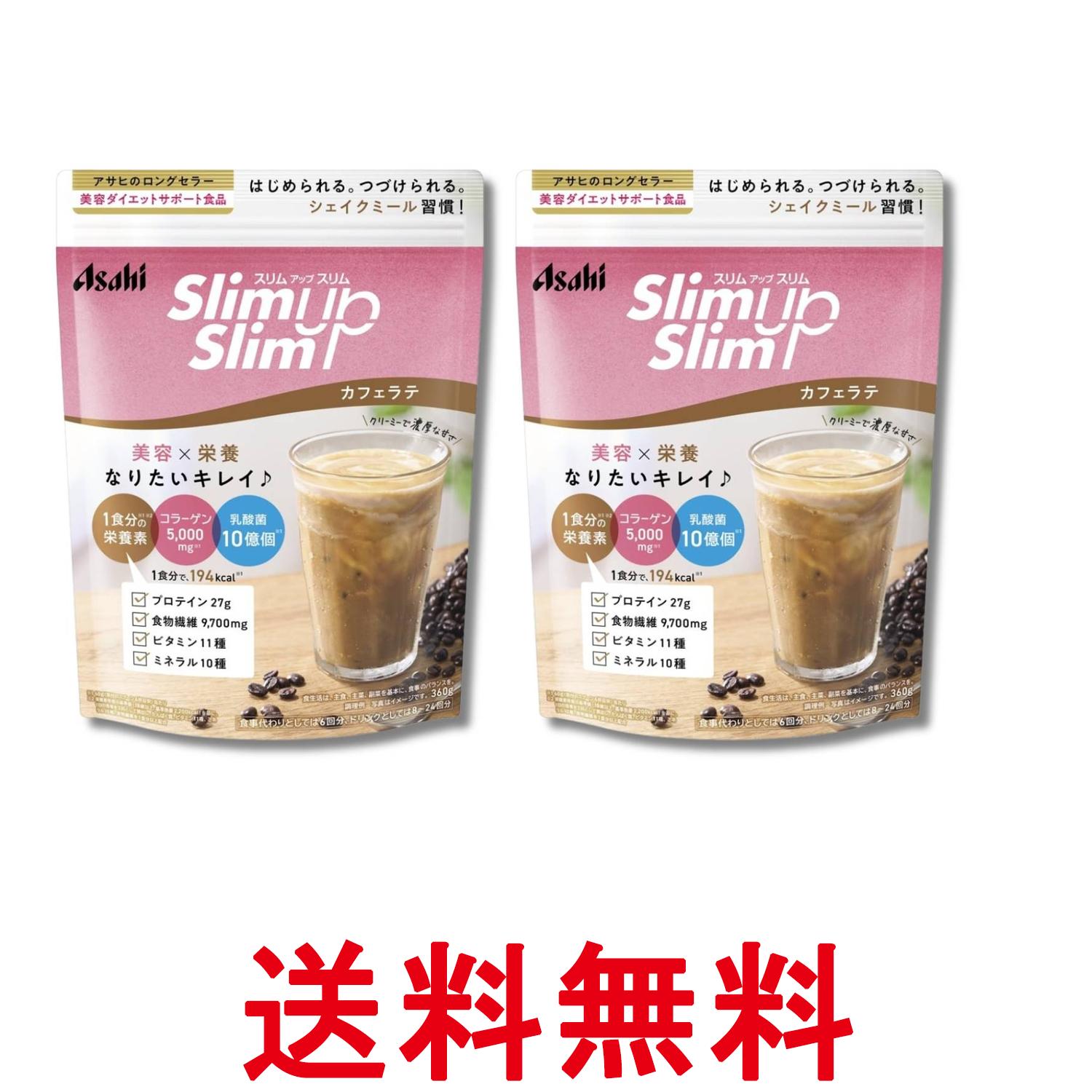 2個セット アサヒグループ食品 スリムアップスリム シェイク カフェラテ 360g 送料...