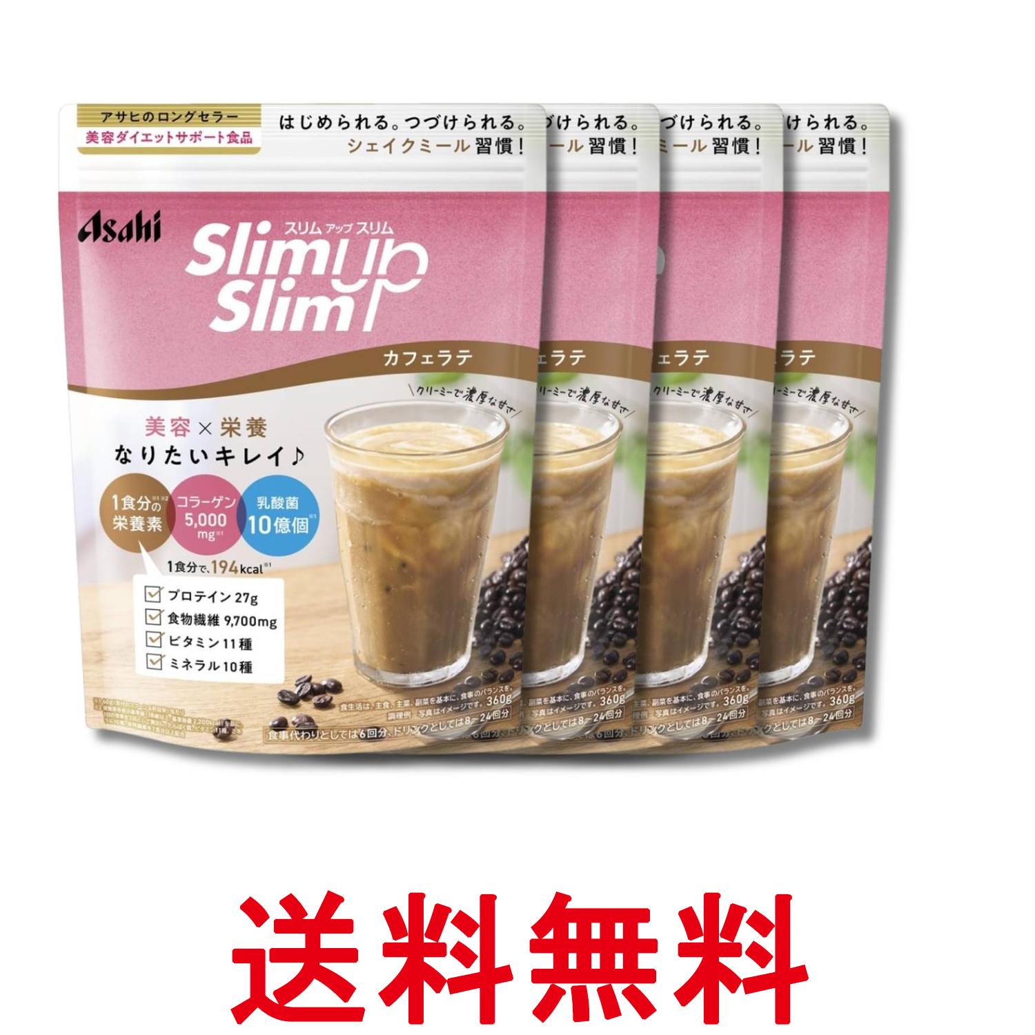 樂天商城 - 4個セット アサヒグループ食品 スリムアップスリム シェイク カフェラテ 360g 送料無料 【SK32633】